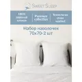 Набор наволочек Sweet Sleep Premium, хлопок 100%, 70x70см, 2шт, вареный хлопок, белые