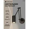 Бра поворотный Lamplandia L1744 CODO TOP BLACK, GU10*1 макс 50Вт