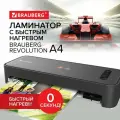 Ламинатор бумаги пакетный для дома и офиса с быстрым нагревом Brauberg Revolution A4, пленка 75-150 мкм, скорость 30 см/мин, 532627