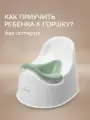 Горшок детский анатомический