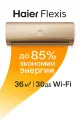 Настенная сплит-система Haier FLEXIS HSU-12HFF203/R3-G/HSU-12HUF203/R3 (on/off, золотистая)
