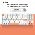 VGN V87 Speed Игровая Механическая клавиатура оранжевый RGB 2.4G, проводной, блютуз