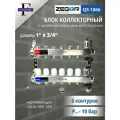 Коллекторная группа 6 выходов 1х 3/4 с Запорными клапанами ZEGOR (нерж. сталь)