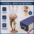 Стопка Врач мужчина (За лучшего доктора!)