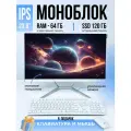 24 дюйма моноблок N5095 (11 поколение, 4 ядра, до 2,9 ГГц), 64 GB DDR4, 120 GB SSD M.2, Windows 11 Pro