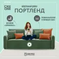 Диван кровать раскладной прямой в гостиную Портленд D1, еврокнижка, двуспальный, велюр, зеленый, 232х111х80