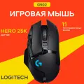 Беспроводная игровая мышь Logitech G G502 Lightspeed, черный