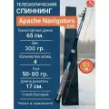 Телескопический спиннинг, карповая удочка Apache Navigator 210