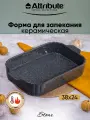 Форма для запекания ATTRIBUTE STONE 38х24х7см прямоугольная