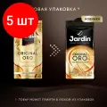 Комплект 5 шт, Кофе молотый JARDIN Original Oro, арабика 100%, 250г, ш/к 17476, 1747-12