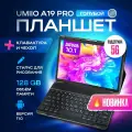 Планшет с клавиатурой Umiio A19 Pro 10.1 2sim 6GB 128GB, планшет андроид игровой со стилусом, голубой