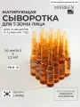 Matrigen T-Zone Control Fluid Ампульная сыворотка - флюид для мезотерапии матирования и ухода T зоны, 20 х 2.2мл