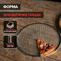 Форма для выпечки пиццы, d-35 см, цвет серебряный