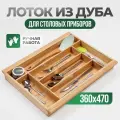 Деревянный лоток для ширины фасада 450 ящик Blum TANDEMBOX 500