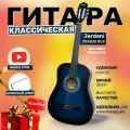 Гитара классическая 38 7/8 Синяя (Инструмент начинающего музыканта, Jordani JD3825 BLS)