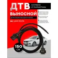 Выносной ДТВ для весты, датчик температуры воздуха на впуске 150 см. Напрямую от разработчика и изготовителя.