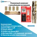 Ремонтный комплект из 4 шт. резьбовых вставок M12x1,25 с инструментом