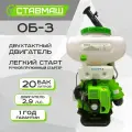 Опрыскиватель садовый бензиновый ОБ-3 с доп. помпой Ставмаш 20л