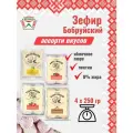 Зефир Бобруйский, 250 гр
