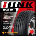 Шины летние автомобильные iLink L-Grip 55 195/60 R15 88V