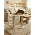 Когтеточка для кошек меховая с хлопковым канатом и большой лежанкой