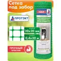 Сетка под забор от животных 0,4 х 20 м зеленая