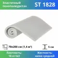 Поролон мебельный марки ST1828 50x700x2000мм, плотность 18 кг/м3, жесткость 28 кПа, цвет серый, гипоаллергенный мебельный пенополиуретан