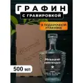 Графин с гравировкой Младший лейтенант
