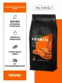 Кофе в зернах ароматизированный Prospero Карамель 1 кг. Кофе с ароматом карамели средней обжарки