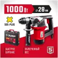 Перфоратор электрический ЗУБР ПВ-28-1000 SDS-plus Мастер с антивибрационной системой