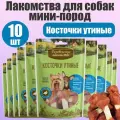 Деревенские лакомства для собак мини-пород Косточки утиные 10 шт