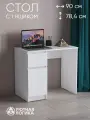 Стол компьютерный УЮТНАЯ ЛОГИКА Квазар, ЛДСП, белый, 90x51x78 см