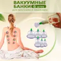 Банки для массажа вакуумные 6 штук. Банки вакуумные с насосом антицеллюлитные для хиджамы, спины и лица