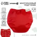 Многоразовый подгузник Крошка Я, на кнопках, цвет красный