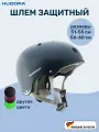 Шлем защитный регулируемый HUDORA, серый, размер S-51-55