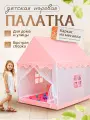 Палатка детская игровая Sharktoys с металлическим каркасом, розовая
