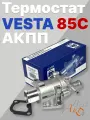 Термостат METAL-INCAR 85C VESTA в сборе 10.3303.30