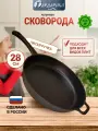 Сковорода чугунная без крышки с литой ручкой 28см, толщина 4мм, для всех видов плит