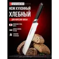 Нож кухонный Hatamoto HVT-009, для хлеба, серебристый, сталь, 20,3 см