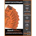 Виброизоляция Шумофф Reflex 2 (2 мм) 24 листов