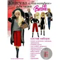 Одежда для куклы Барби
