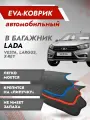 Коврик EVA в багажник LADA VESTA / Лада Веста (Седан) Серый кант