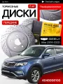Перфорированные тормозные диски передние Geely Atlas / 1 поколение