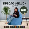 Кресло мешок груша City, размер 4XL, синий, бескаркасный пуфик для дома, дачи и офиса