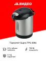 Термопот Supra TPS-3001 Silver/Black