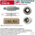 Стронгер 50400.76 с перфорированным диффузором CBD, STAL116