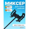 Насадка для миксера Decor d-200 600мм