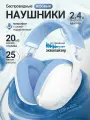 Беспроводные игровые наушники с микрофоном ONIKUMA B2 (BT, 2.4G, AUX), белые