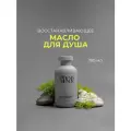Восстанавливающее масло для душа PHENOMENON с экстрактом чаги