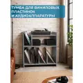 Тумба для виниловых пластинок и аудиоаппаратуры, стойка под проигрыватель, компактная, цвет Серый